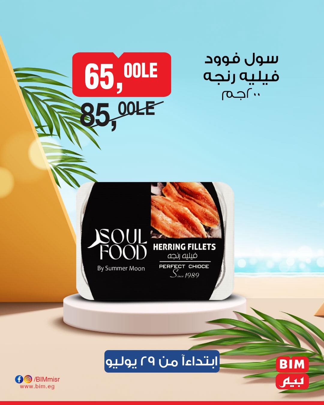 bim offers from 28jul to 1jun 2025 عروض بيم من 28 يوليو حتى 1 يونيو 2025 صفحة رقم 31